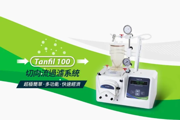 TFF切向流過濾系統