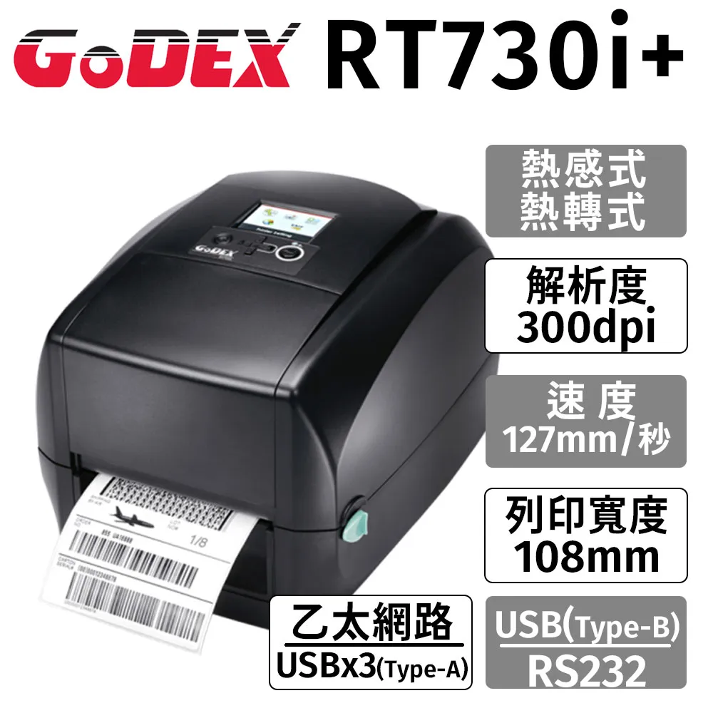 GoDEX G530+/RT730i+ 條碼標籤印表機 Label Printer