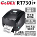 GoDEX G530+/RT730i+ 條碼標籤印表機 Label Printer